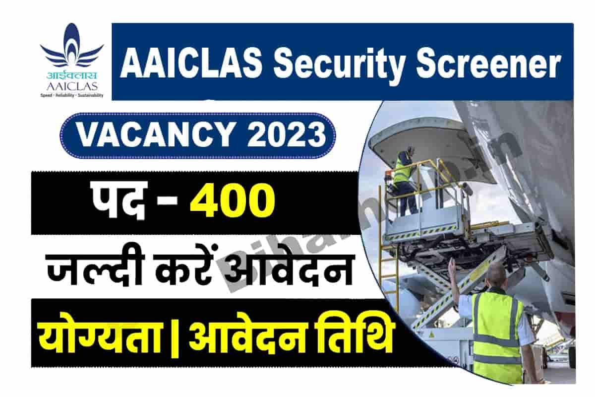 AAI CLAS Security Screener Recruitment 2023 सिक्योरिटी स्क्रीनर के