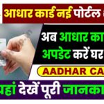Aadhar All Update Services At Home