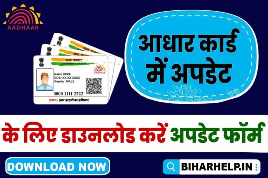 Aadhar Card Form Download