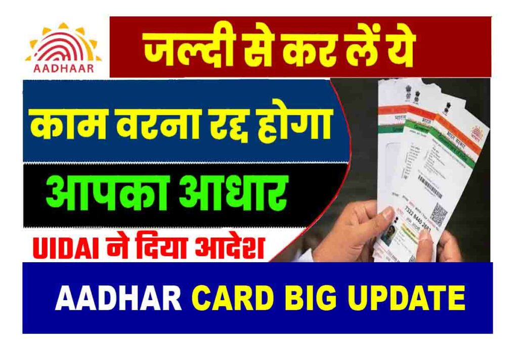 Aadhar Card Online Update