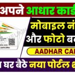 Aadhar Card Update At Home Online