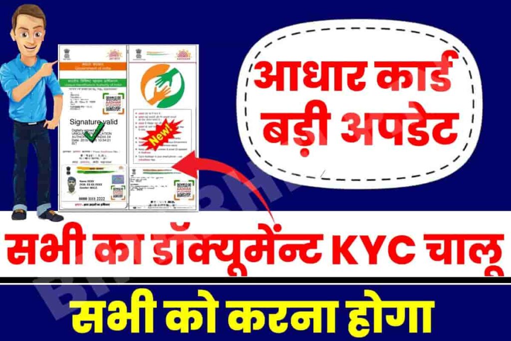 Aadhar New Free KYC Service