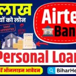 Airtel 5 Lakh Loan Apply Online
