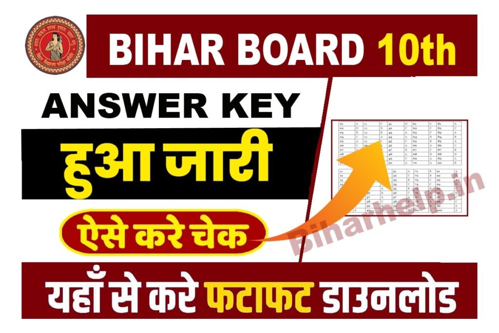 Bihar Board 10th Answer Key 2023