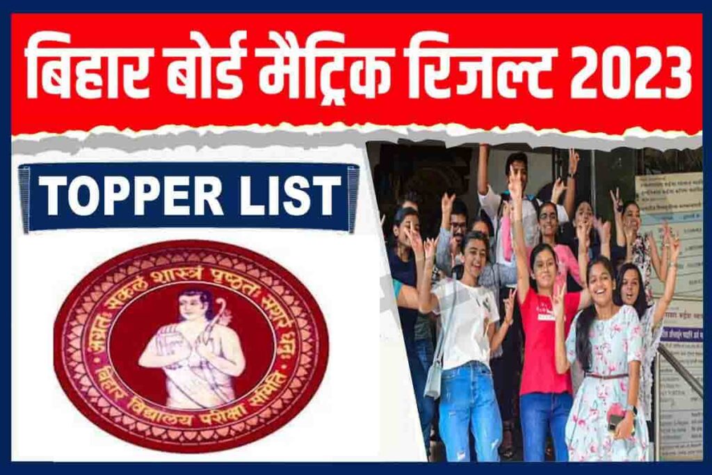 Bihar Board 10th Topper List 2023