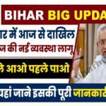 Bihar Daakhil Khaarij New Update