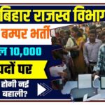 Bihar Rajaswa Karamchari Vacancy 2023