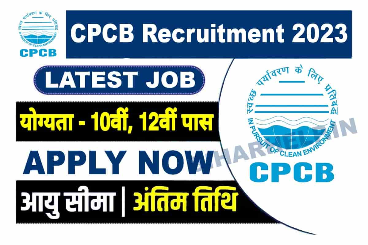 CPCB Recruitment 2023: CPCB से जारी हुए 10वीं व 12वीं पास युवाओं के लिए ...