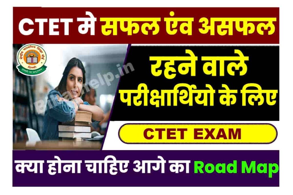 CTET Result 2023 Pass and fail in CTET