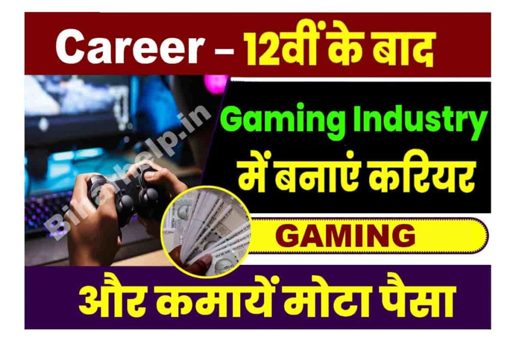 Career In Gaming Industry After 12th