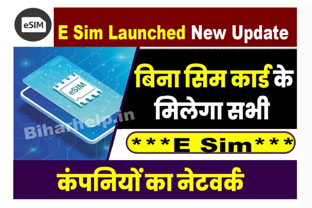 E Sim Launched New Update