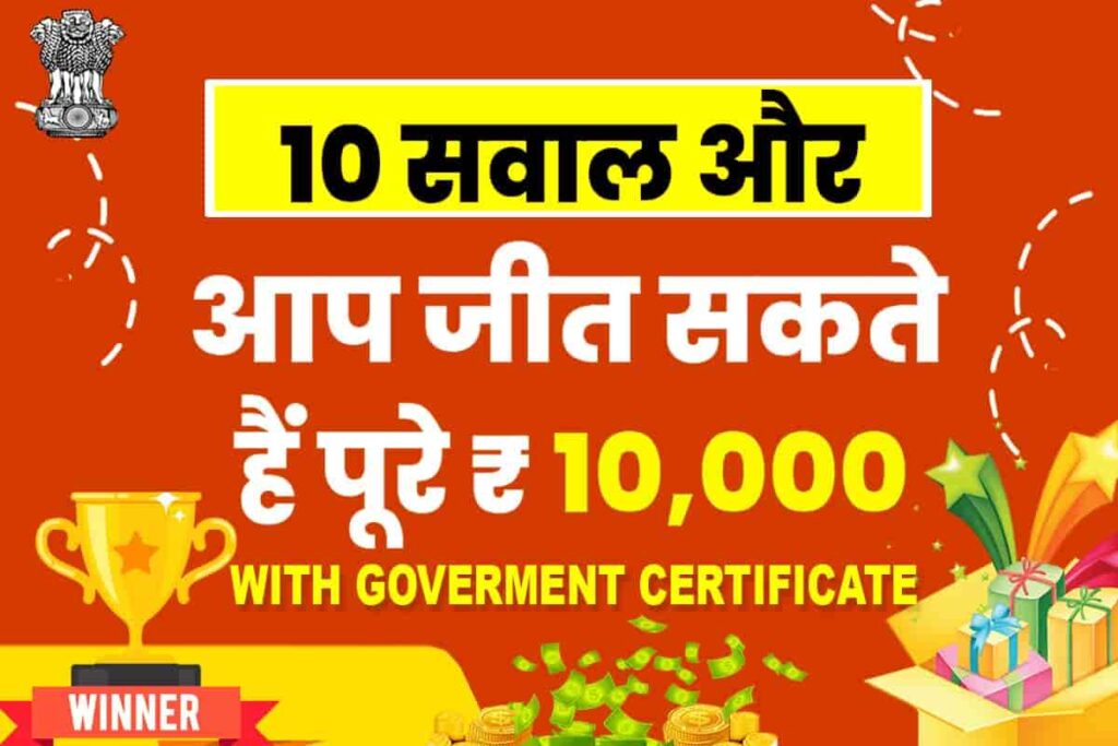 FREE Certificate Online Competition by Ministry