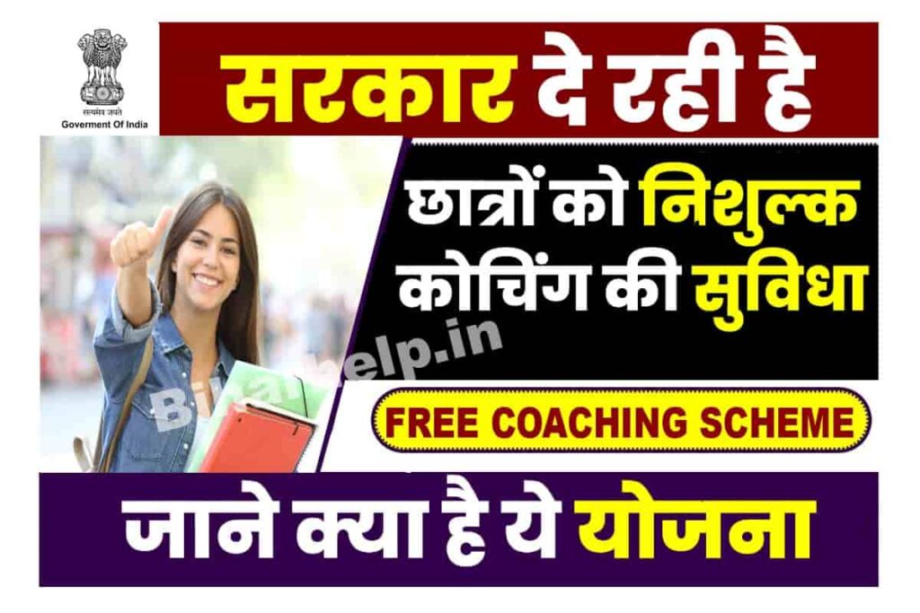 Free Coaching Scheme by Government Organization