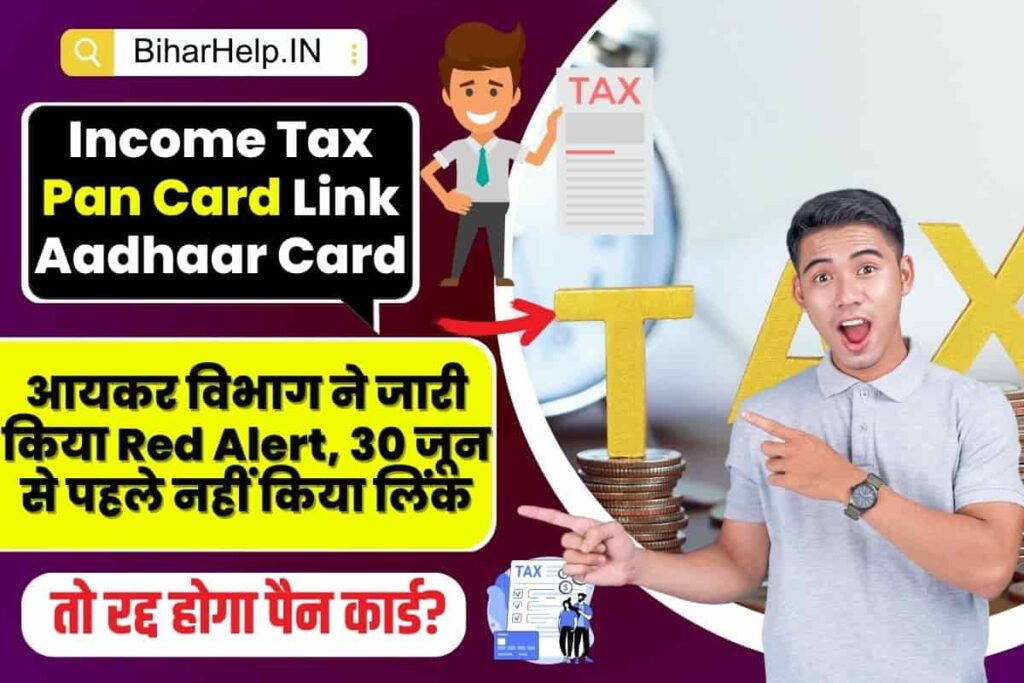 Income Tax Pan Card Link Aadhaar Card