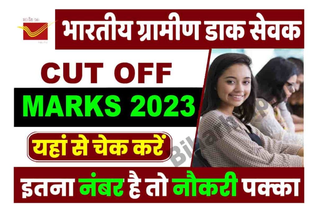 India Post Gramin Dak Sevak Cut Off 2023
