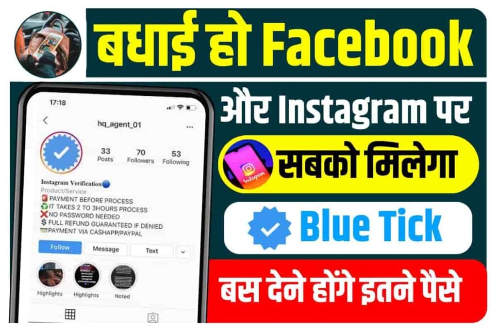 Instagram & Facebook Blue Tick New Update