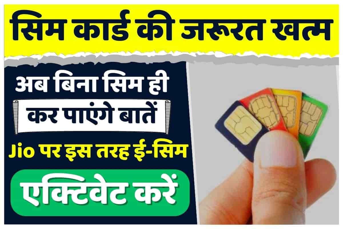 jio ki sim mein apna number kaise check kare