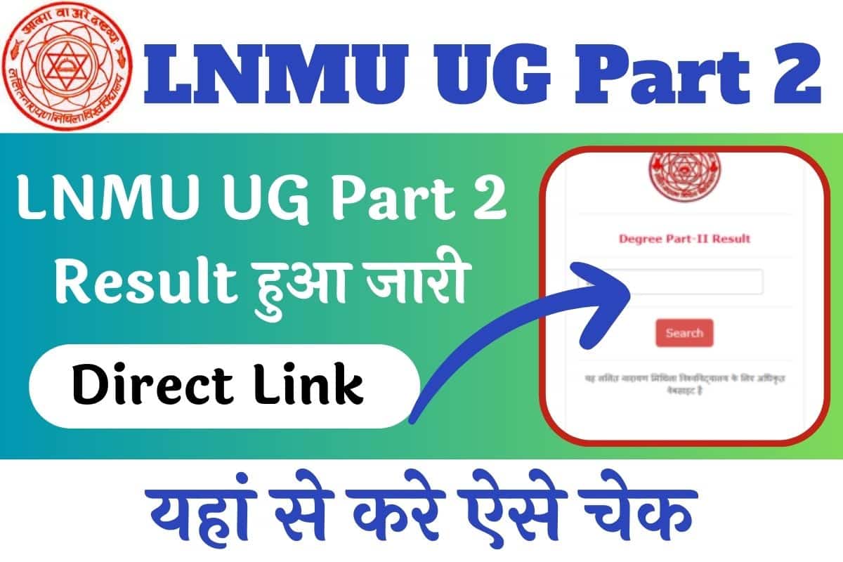 LNMU UG Part 2 Result 2023: LNMU ने UG Part 2 का Result किया जारी, ऐसे ...