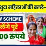 Modi Govt Scheme For Women