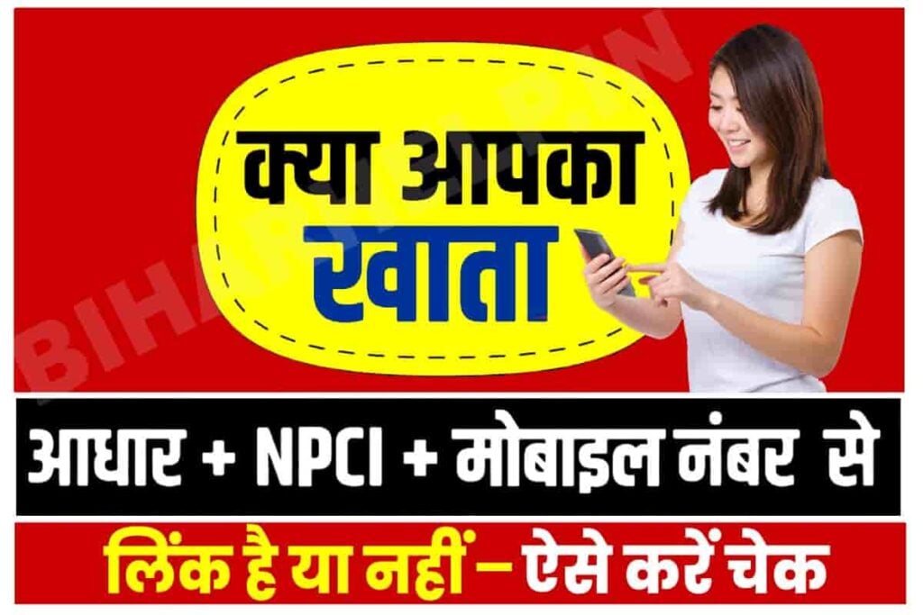 NPCI Link To Bank Account
