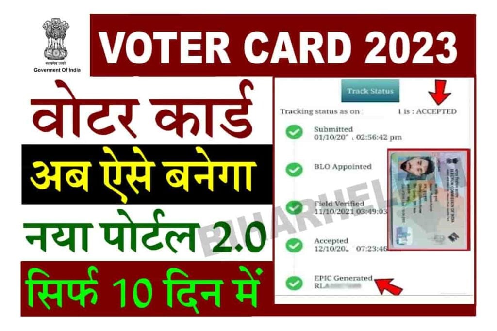 New Voter ID Card Apply Online 2023