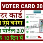 New Voter ID Card Apply Online 2023