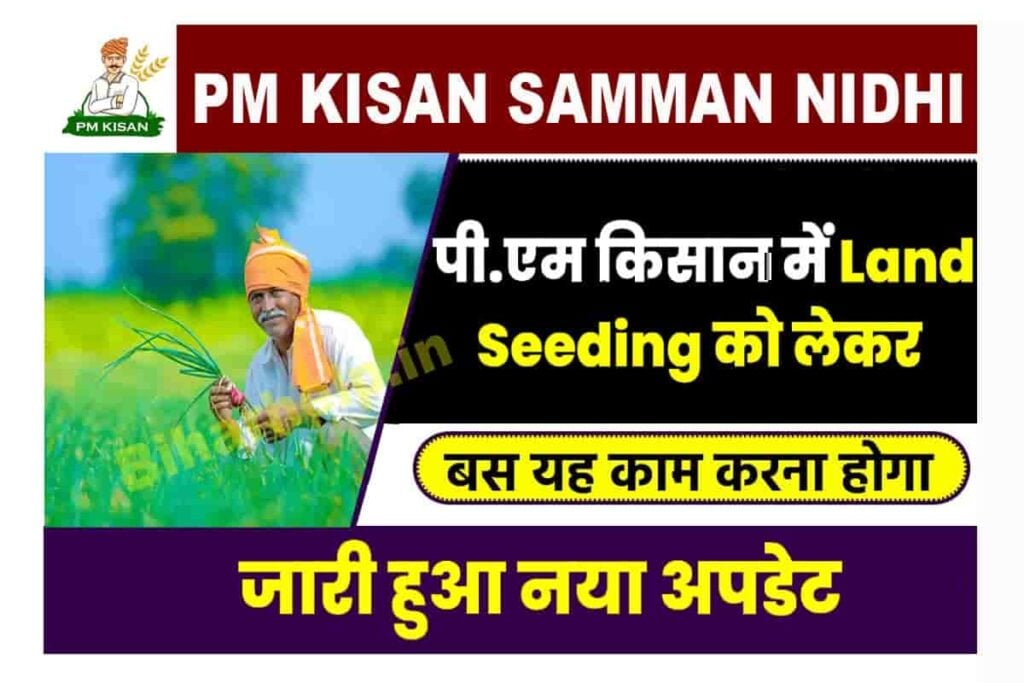 PM Kisan Dbt Enable In Bank Account