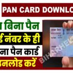 Pan Card Download Without Pan Number