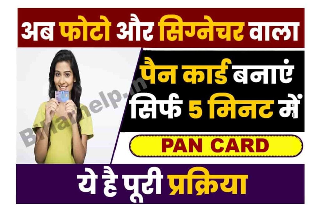 Pan Card With Signature Apply