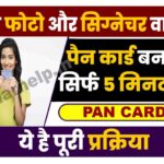 Pan Card With Signature Apply