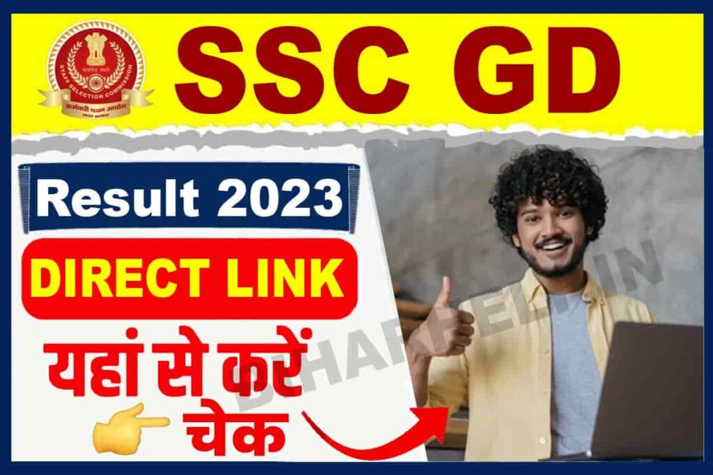 SSC GD Result 2023 Date