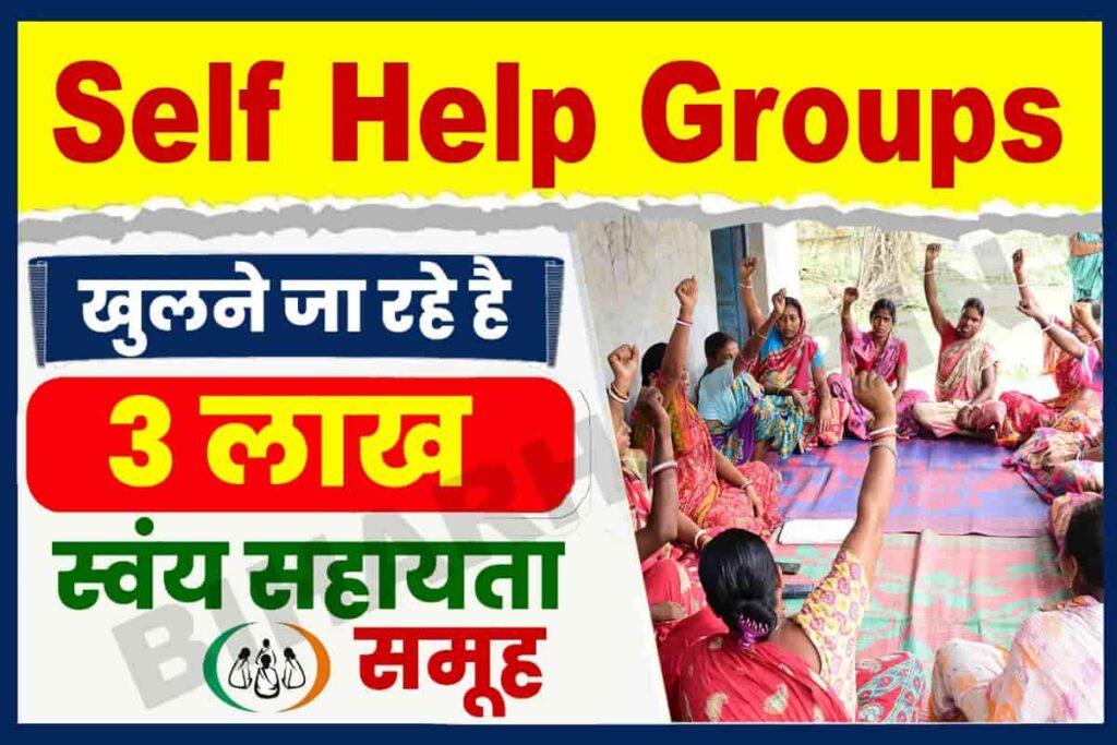 Self Help Groups ( SHG ) New Update 2023
