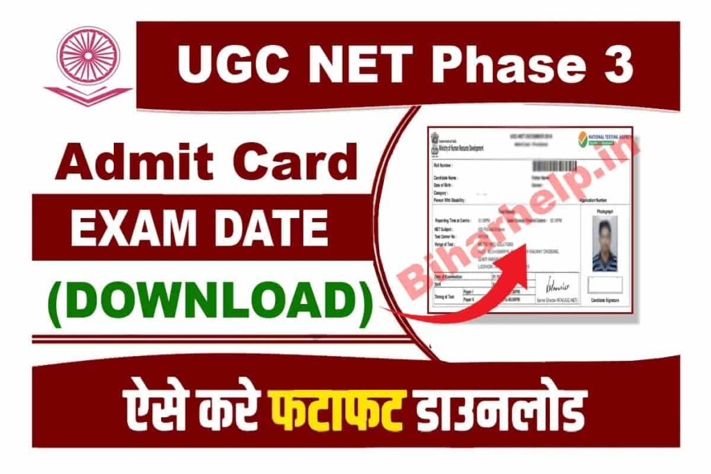 UGC NET Phase 3 Admit Card 2022 