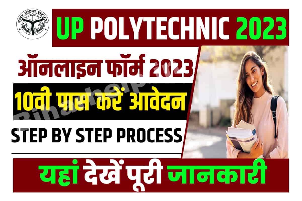UP Polytechnic 2023: UP Polytechnic हेतु ऑनलाइन आवेदन प्रक्रिया शुरु, फटाफट  करे अपना पंजीकरण?