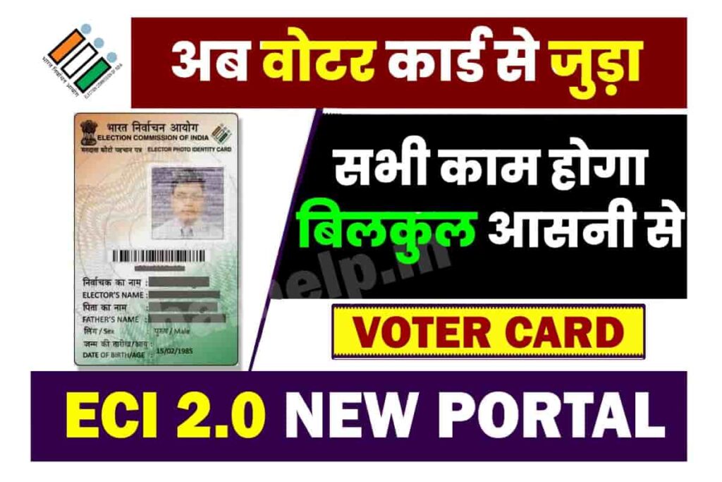 Voter Card New Portal