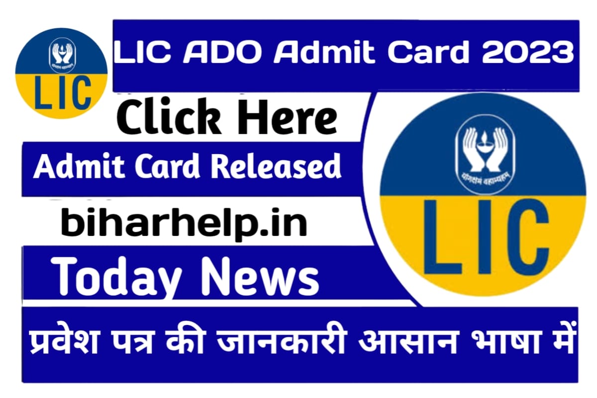 LIC ADO Admit Card 2023