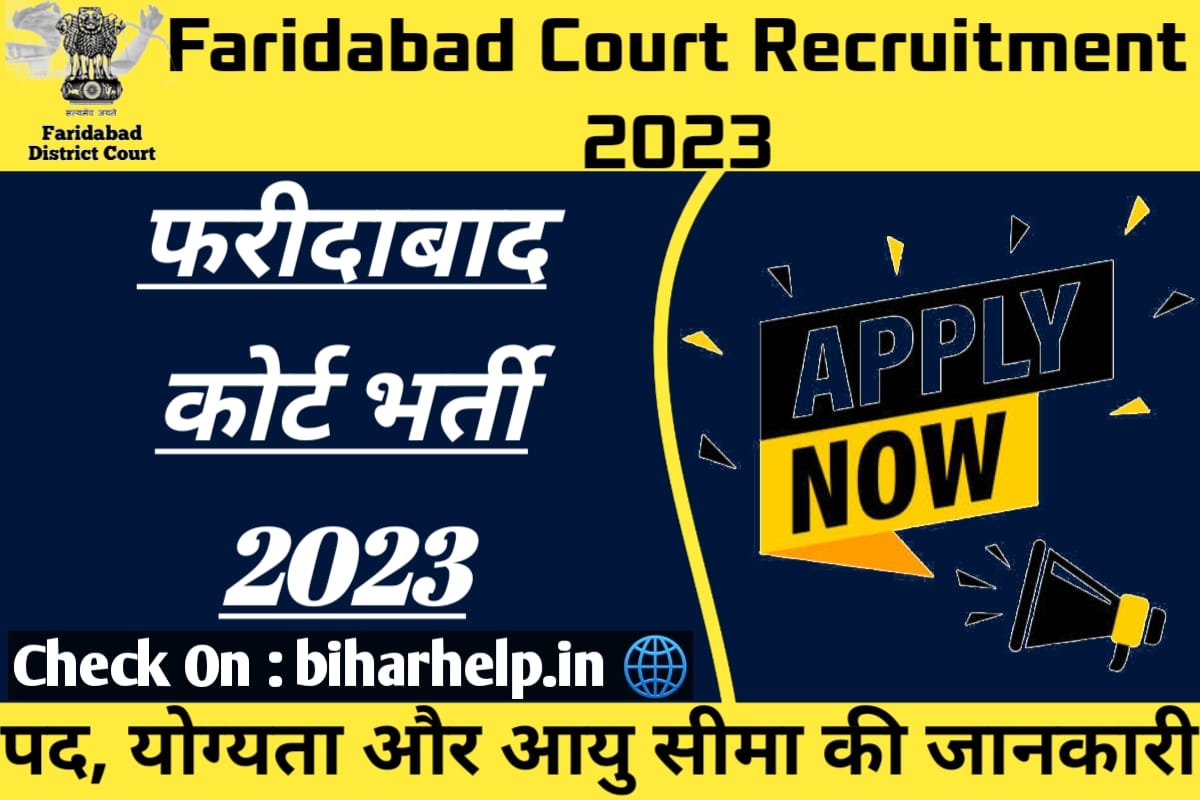 Faridabad Court Recruitment 2023