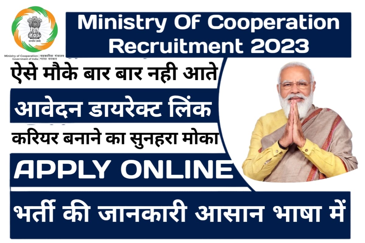 Ministry of Cooperation Recruitment 2023