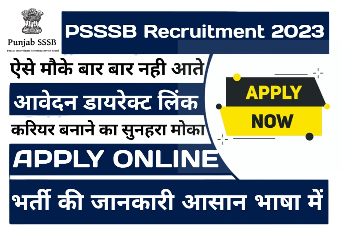 PSSSB Recruitment 2023