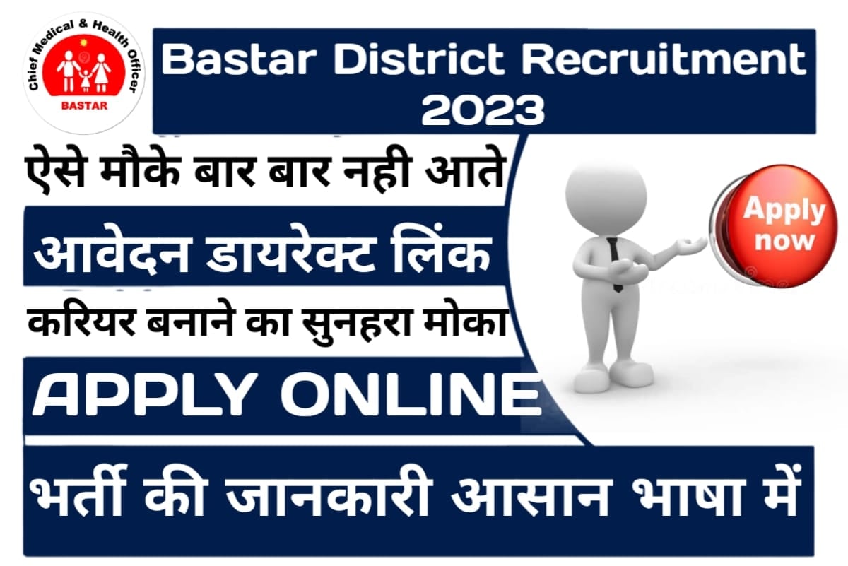 Bastar District Recruitment 2023