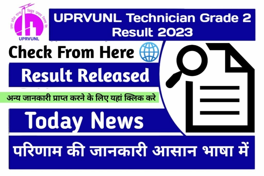UPRVUNL Technician Grade 2 Final Result 2023