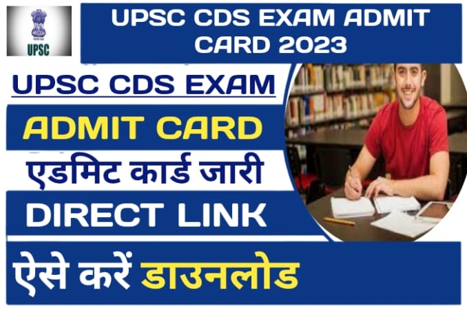 UPSC CDS Admit Card 2023