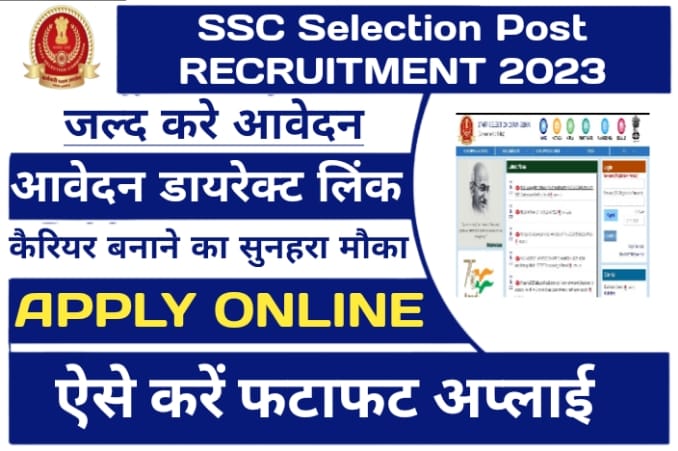 SSC Selection Post Ladakh Recruitment 2023
