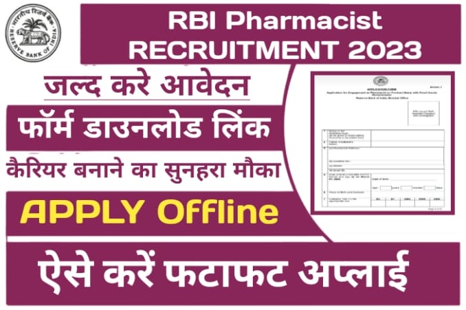 RBI Pharmacist Recruitment 2023