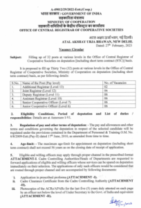 Ministry of Cooperation Recruitment 2023