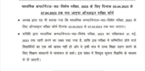 Bihar Board 10th Compartment Exam 2023