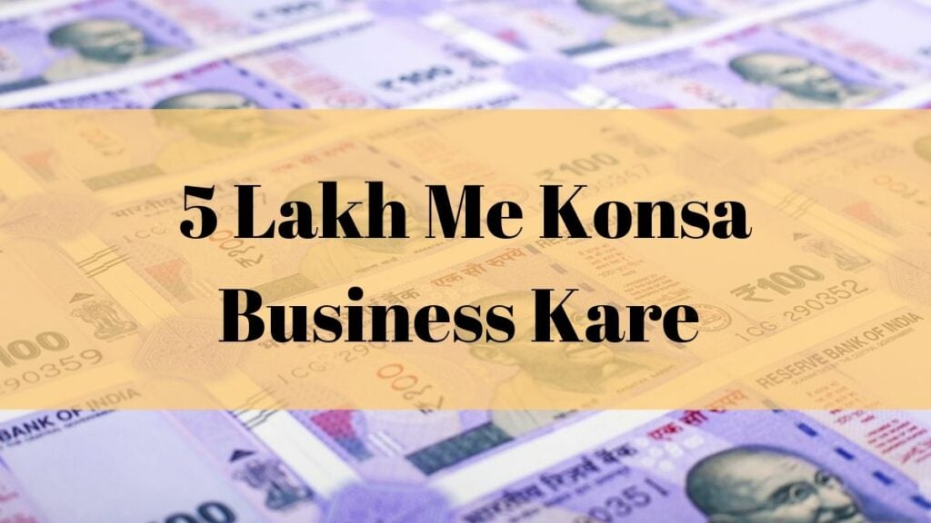 5 लाख में कौन सा बिज़नेस करें? (5 Lakh Me Konsa Business Kare)