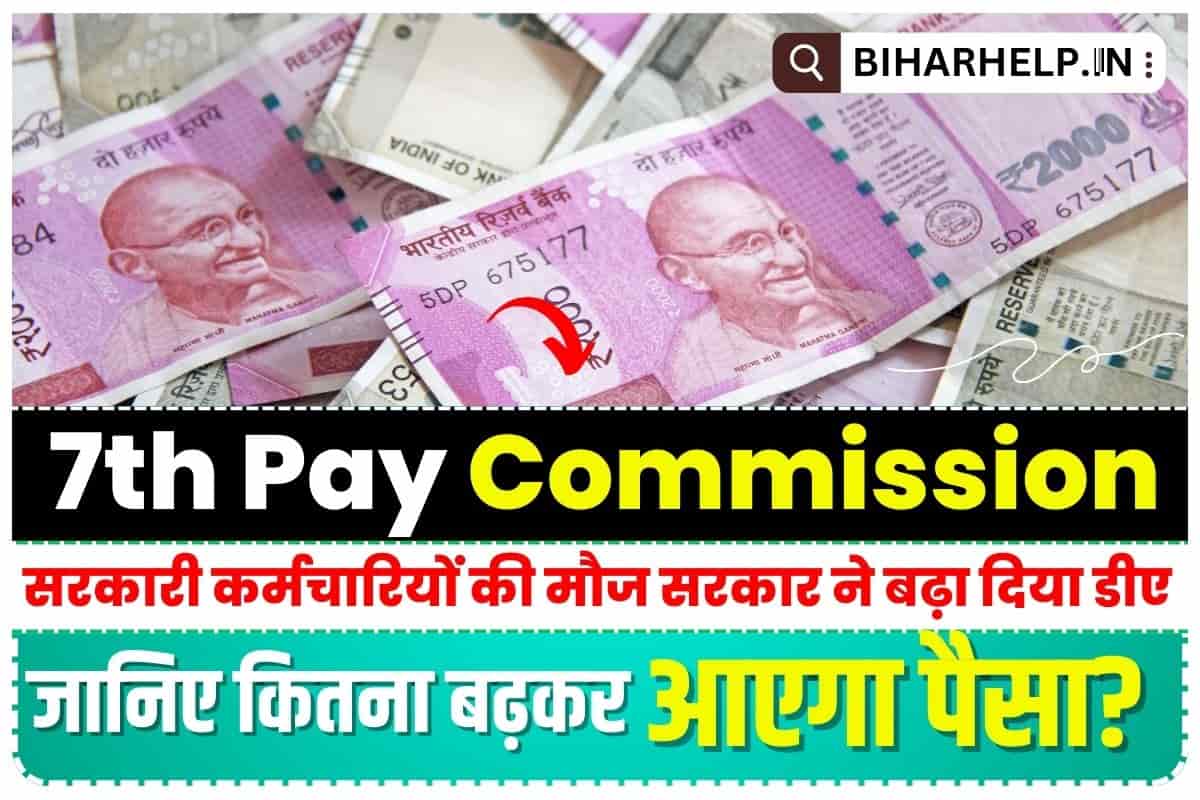 7th Pay Commission DA Hike Latest News