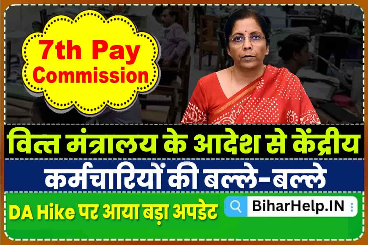 7th Pay Commission EPFO