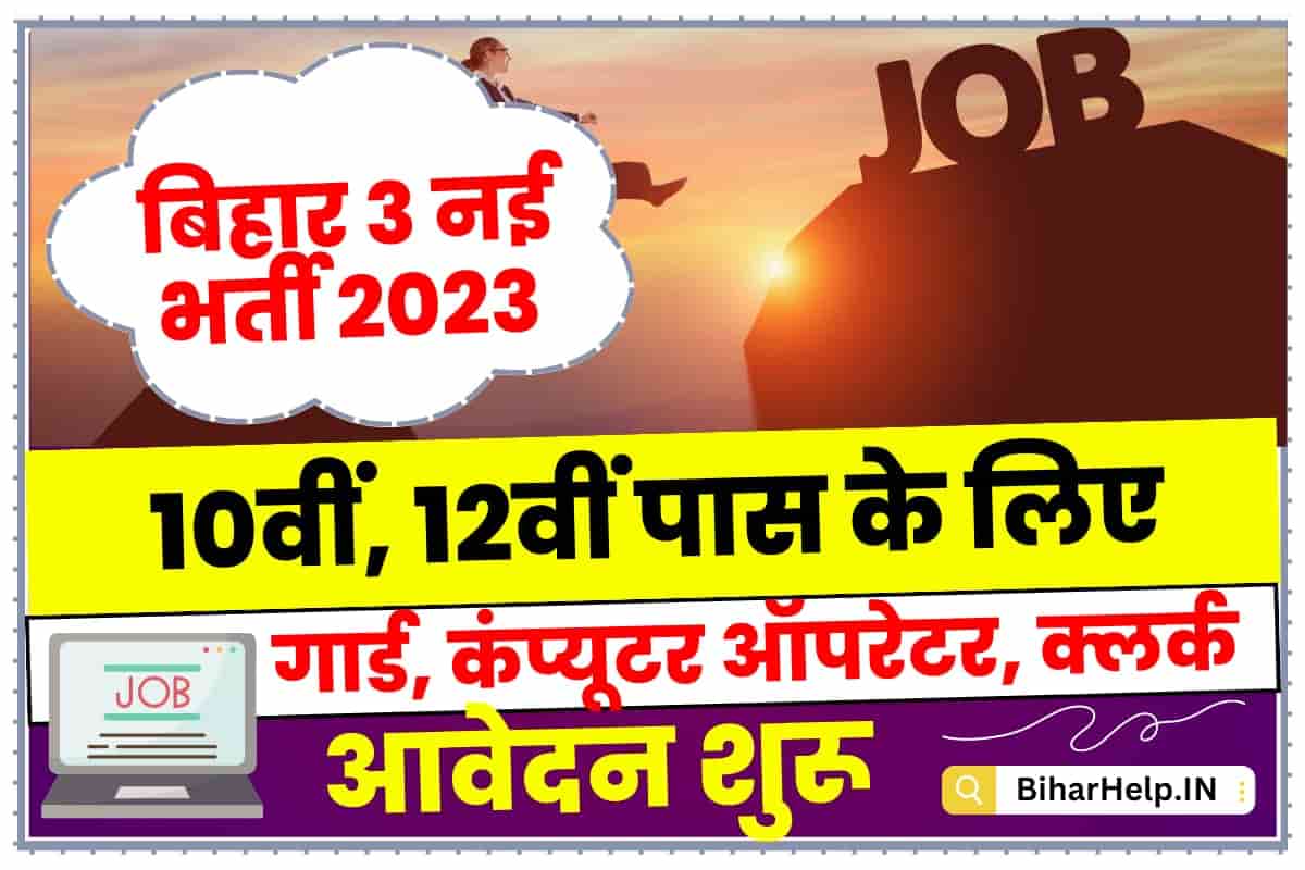Bihar 3 Direct Vacancy Apply 2023